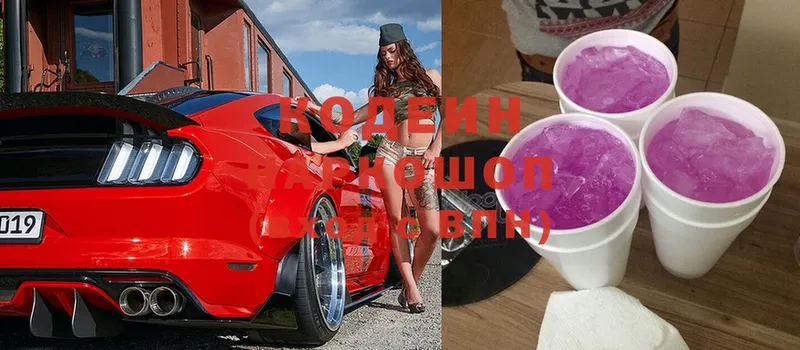 Codein Purple Drank  Армянск 