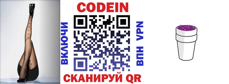 Кодеин Purple Drank  сколько стоит  hydra маркетплейс  Армянск 