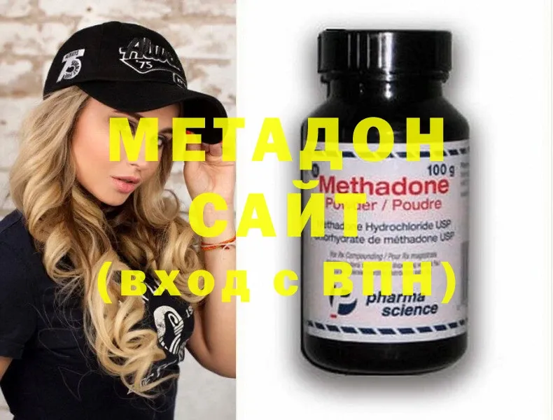 Метадон methadone  Армянск 